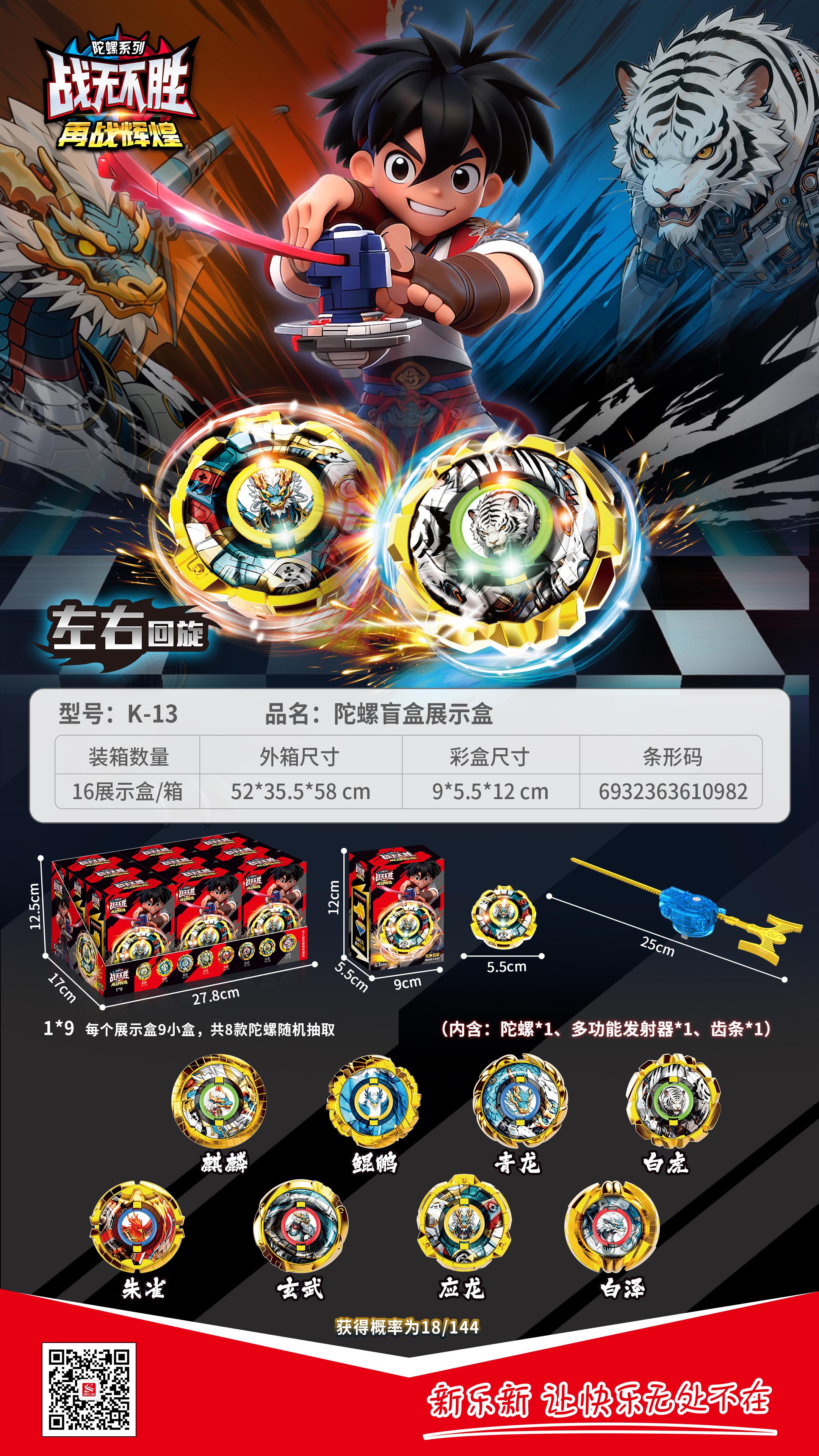 陀螺盲盒展示盒,K-13,战无不胜陀螺-广东新乐新科教文化股份有限公司